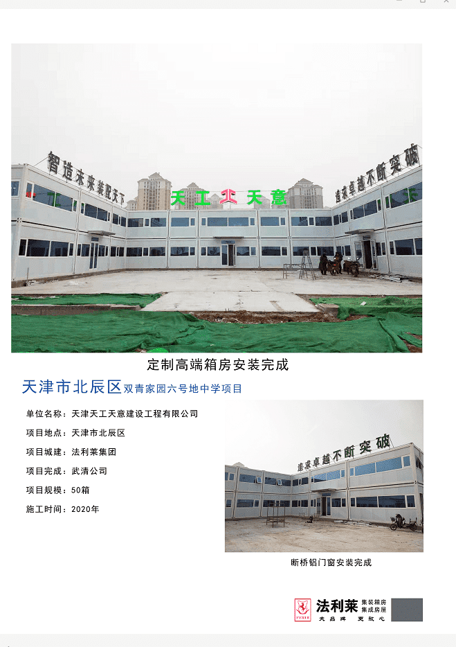 天津天工天意建設工程有限公司
