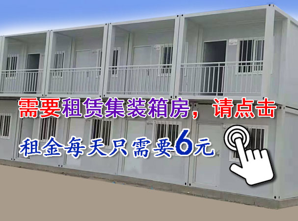 集裝箱房屋價格一般是多少費用？